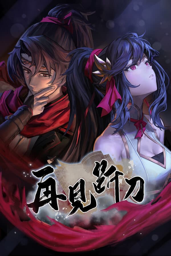 ZaiJian Duan Dao cover
