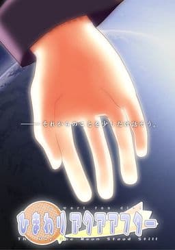 Himawari Aqua After - The Day the Moon Stood Still cover