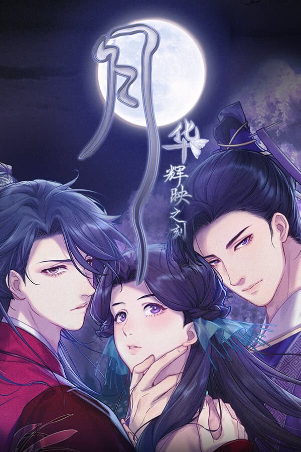 Yuehua Huiying zhi Ke cover