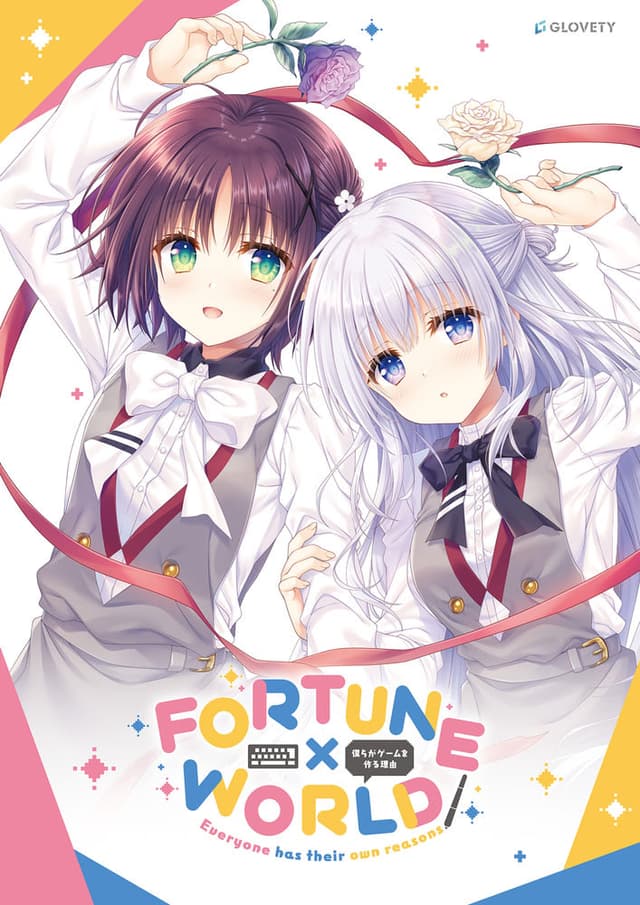 FORTUNE×WORLD ~Bokura ga Game o Tsukuru Riyuu~ cover
