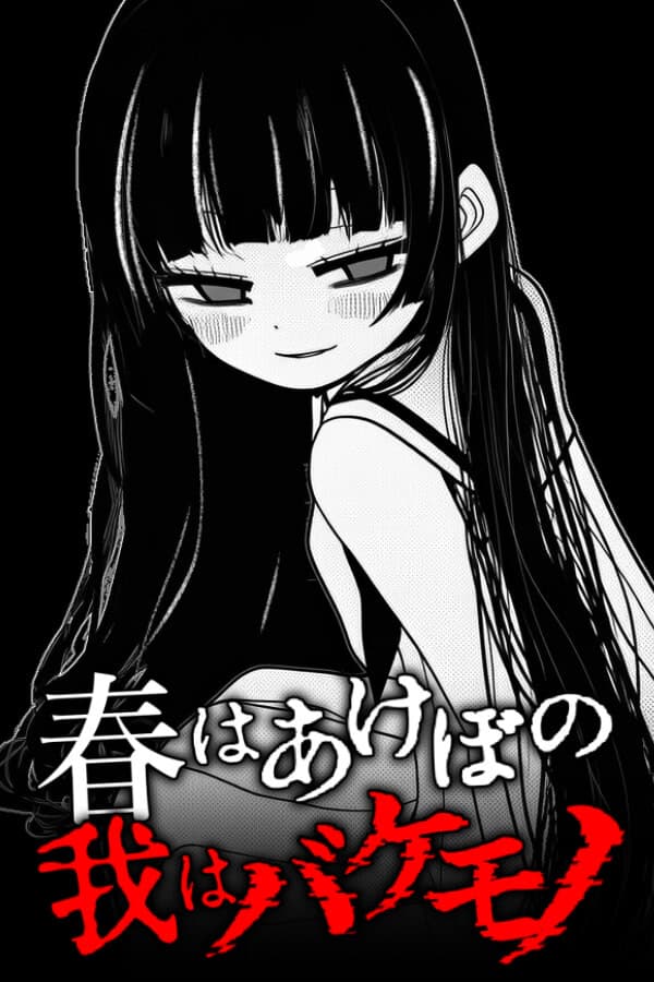 Spring at Dawn, I Am a Monster. cover