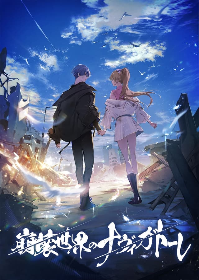 Navigatore of the Ruined World cover
