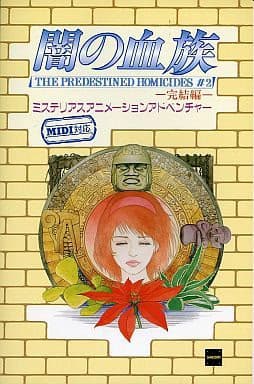 Yami no Ketsuzoku: Kanketsuhen cover