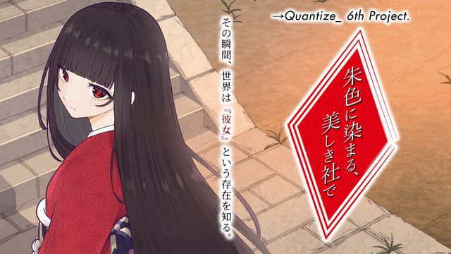 Akeiro ni Somaru, Utsukushiki Yashiro de cover
