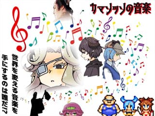 Camazotz no Ongaku cover