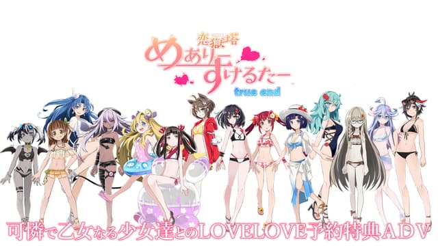 Mary Skelter: Locked Up in Love – True End cover