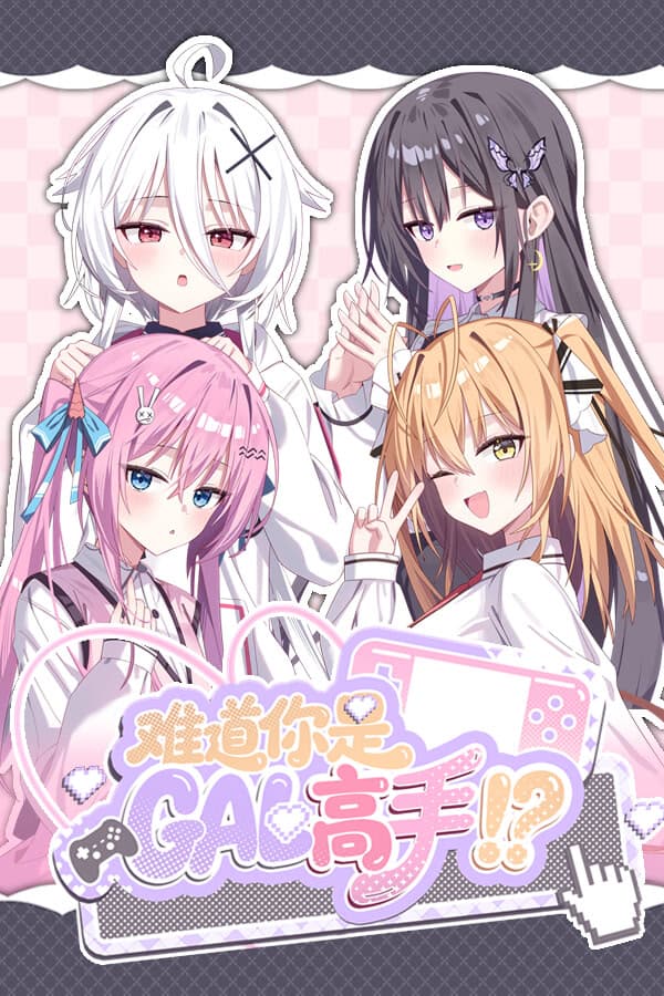 Nandao Ni Shi GAL Gaoshou cover
