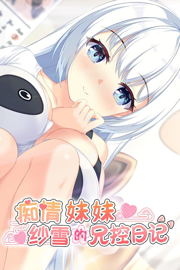 Chiqing Meimei Shaxue de Xiongkong Riji cover