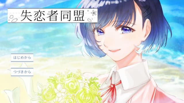 Shitsurensha Doumei cover