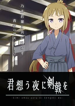 Kimi Omou Yoru ni Kengeki o cover
