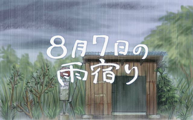 August 7th, the rainy day. cover