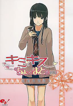 KimiKiss Chotto Matome Gekijou cover