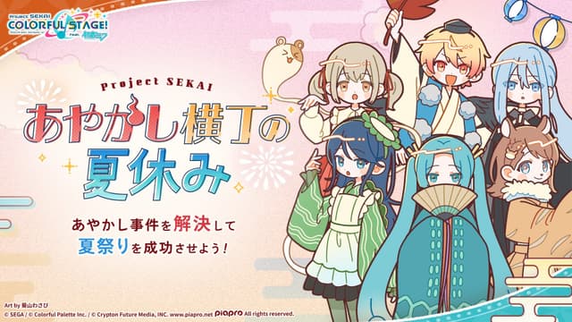 Ayakashi Yokochou no Natsuyasumi cover