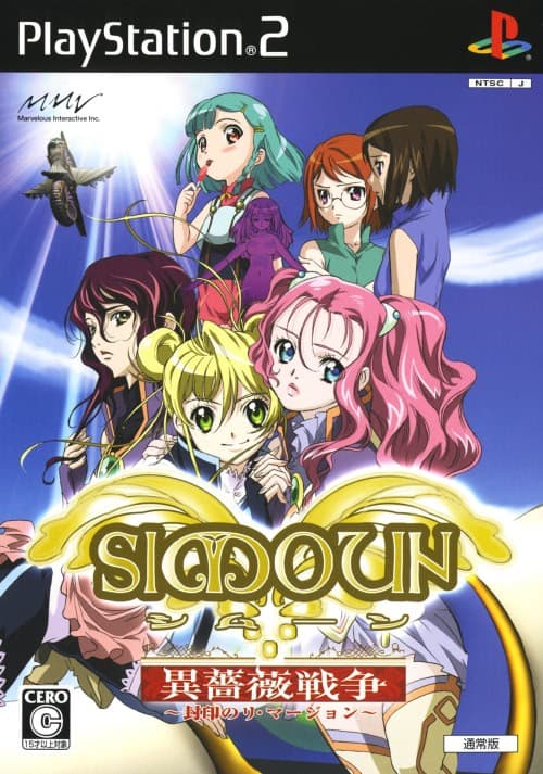 Simoun Ibara Sensou ~Fuuin no Ri Maajon~ cover