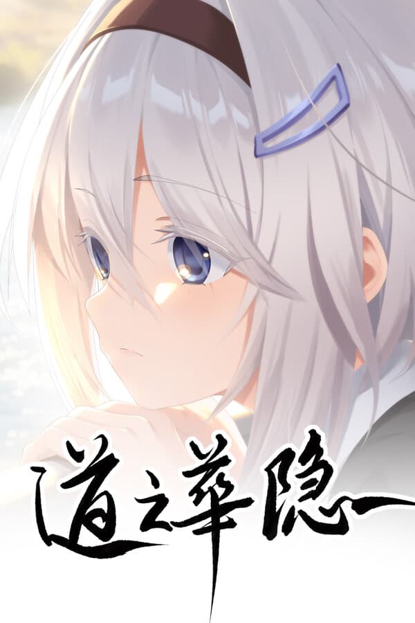Dao Zhi Hua Yin cover