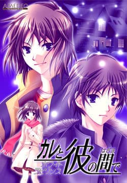 Kare to Kare no Hazama De ~White Labyrinth~ cover