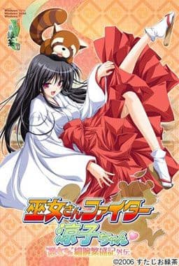 Miko-san Fighter! Ryouko-chan cover