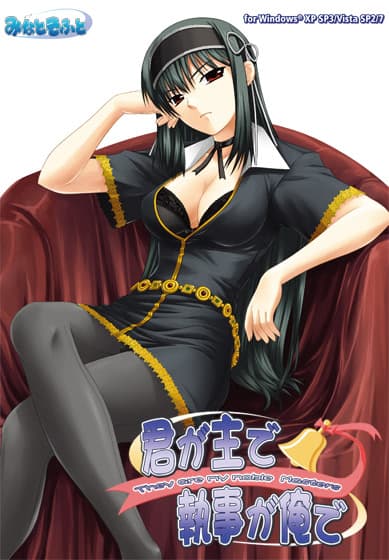 Kimi ga Aruji de Shitsuji ga Ore de cover