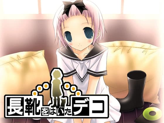 Nagagutsu o Haita Deco cover