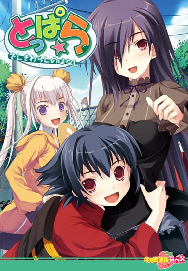 Toppara ~Zashikiwarashi no Hanashi~ cover