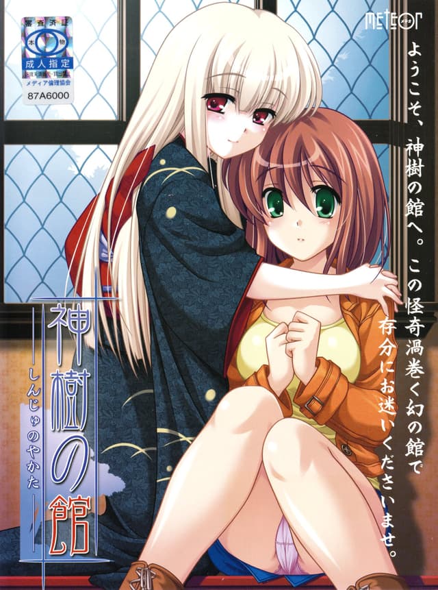 Shinju no Yakata cover