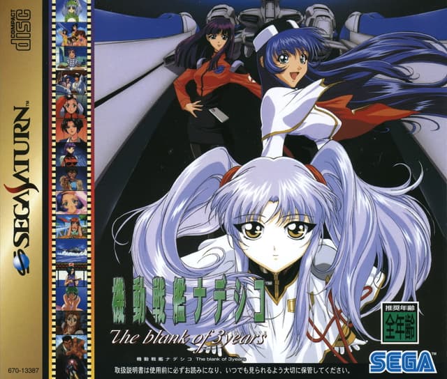 Kidou Senkan Nadesico: The Blank of 3 Years cover