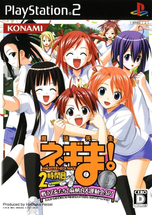 Mahou Sensei Negima! 2-Jikanme ~Tatakau Otome-tachi! Mahora Daiundokai SP!~ cover