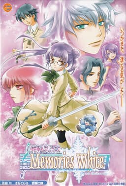 Shinkyoku Soukai Polyphonica - Memories White cover