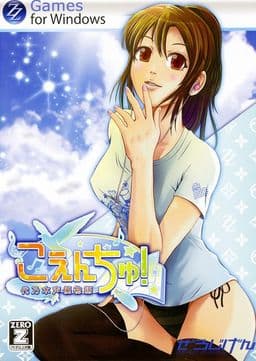 Koenchu! Yonogi Seiyuu Monogatari ~Sora to Kimi to Ano Natsu to~ cover
