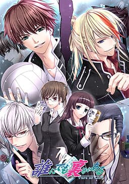 Dare ni Demo Ura ga Aru -True or Lie?- cover