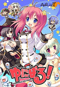 Unival! Paranormal Girls Strike!! cover