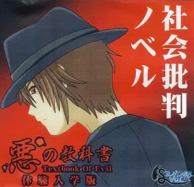 Aku no Kyoukasho - Textbook of Evil cover