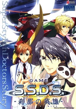 Game S.S.D.S. ~Setsuna no Akogare~ cover