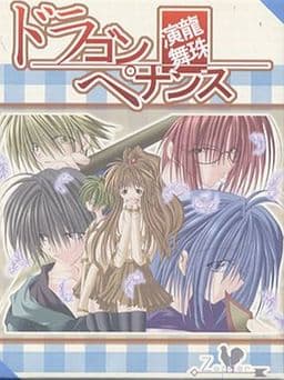 Dragon Penance ~Ryuushu Enbu~ cover