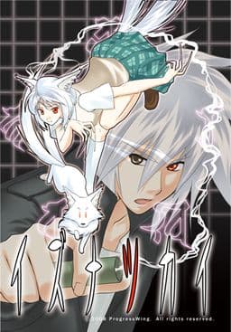 Izuna Tsukai cover