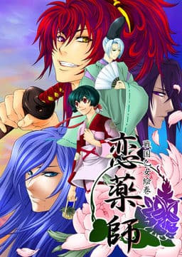 Sengoku Otome Emaki ~Koi Yakushi~ cover