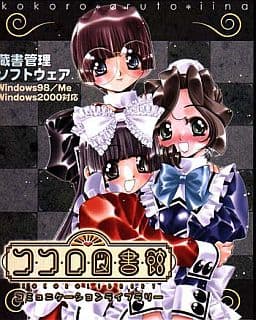 Kokoro Toshokan Communication Library Visual Drama cover