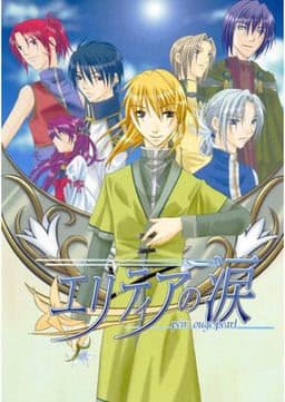 Eritia no Namida cover