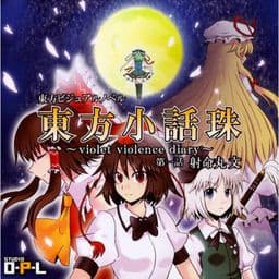 Touhou Shouwagyoku ~violet violence diary~ cover