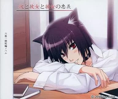 Kare to Kanojo to Kanojo no Chuugi cover