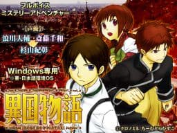 Ikoku Monogatari cover