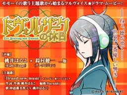 Dvorak no Kyuujitsu cover