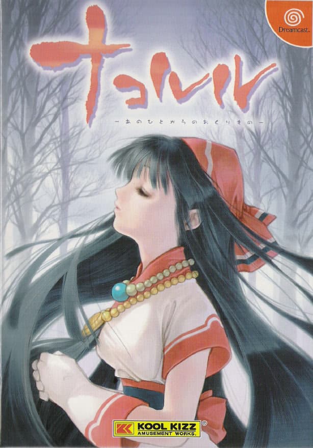 Nakoruru ~Ano Hito kara no Okurimono~ cover