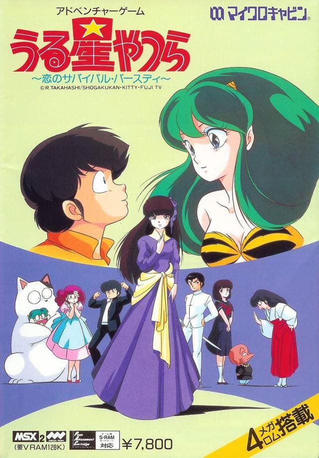 Urusei Yatsura ~Koi no Survival Birthday~ cover