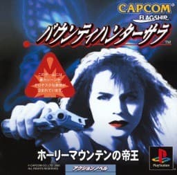 Bounty Hunter Sara: Holly Mountain no Teiou cover