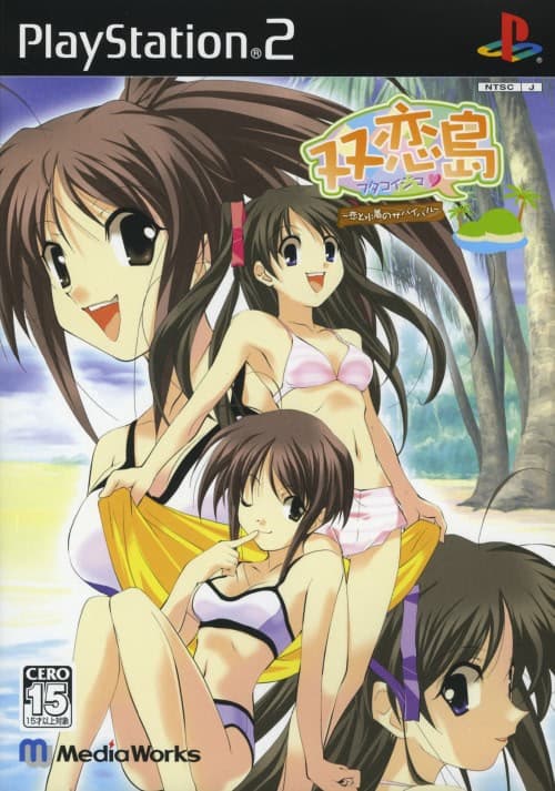 Futakoijima ~Koi to Mizugi no Survival~ cover