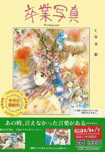 Sotsugyou Shashin / Miki cover