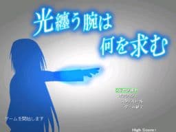 Hikari Matou Ude wa Nani o Motomu cover