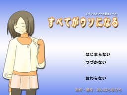 Subete ga Uso ni Naru cover
