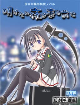 Akenai Yoru ga Kuru Mae ni cover